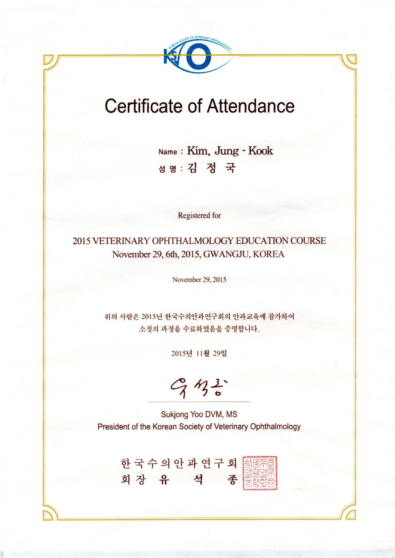 김정국 원장 자격증 이미지 1