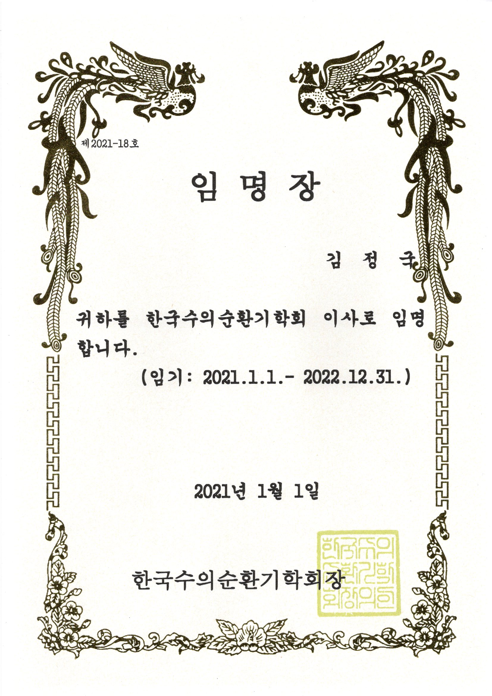 김정국 원장 자격증 이미지 2