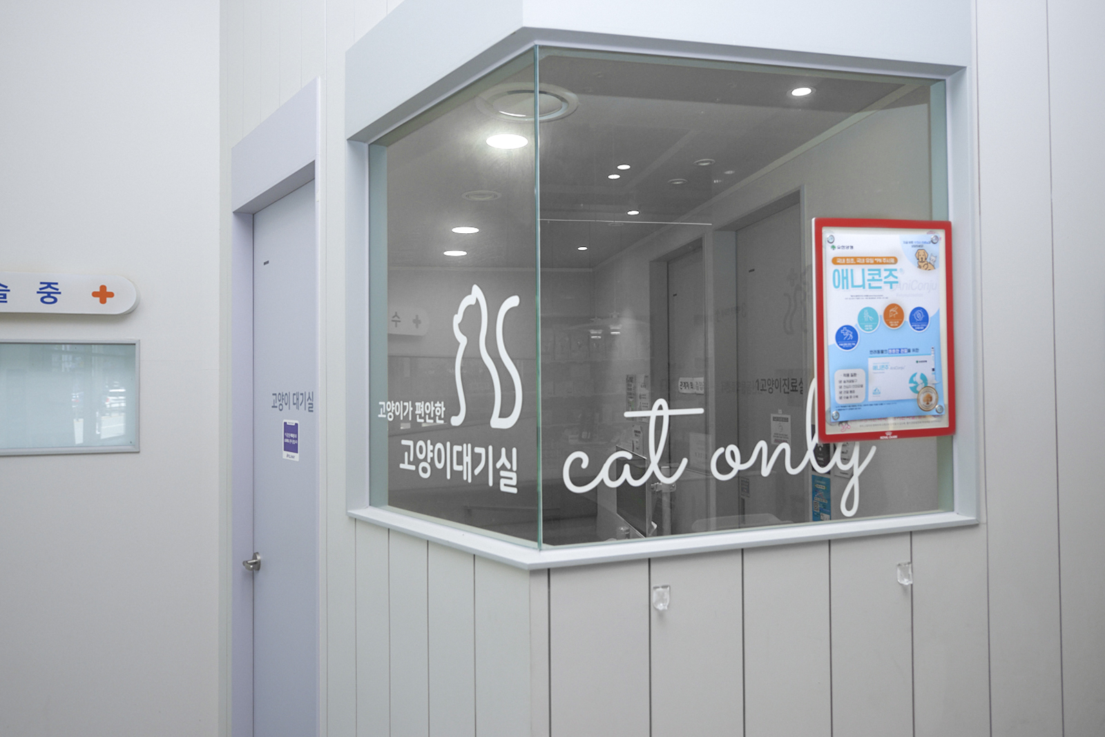 고양이 전용 대기실, 분리된 정숙한 공간