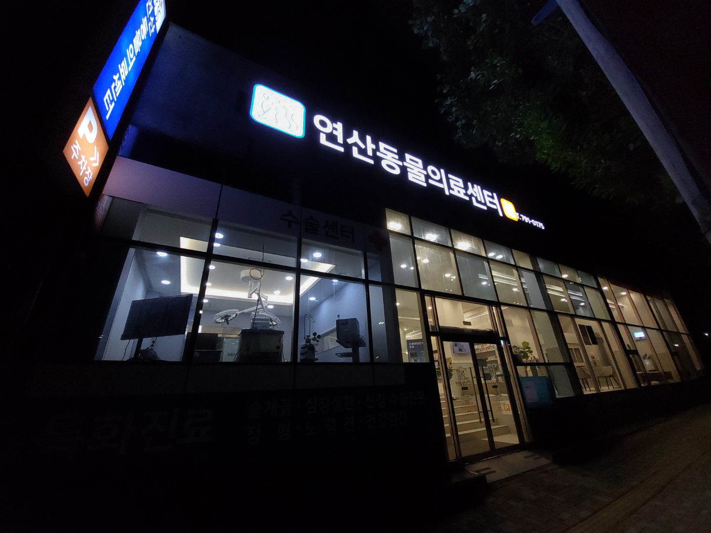 병원 외부 전경3, 야외 간판과 진입로